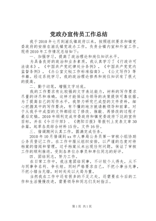 党政办宣传员工作总结