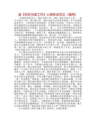 读《你在为谁工作》心得体会范文（通用） 