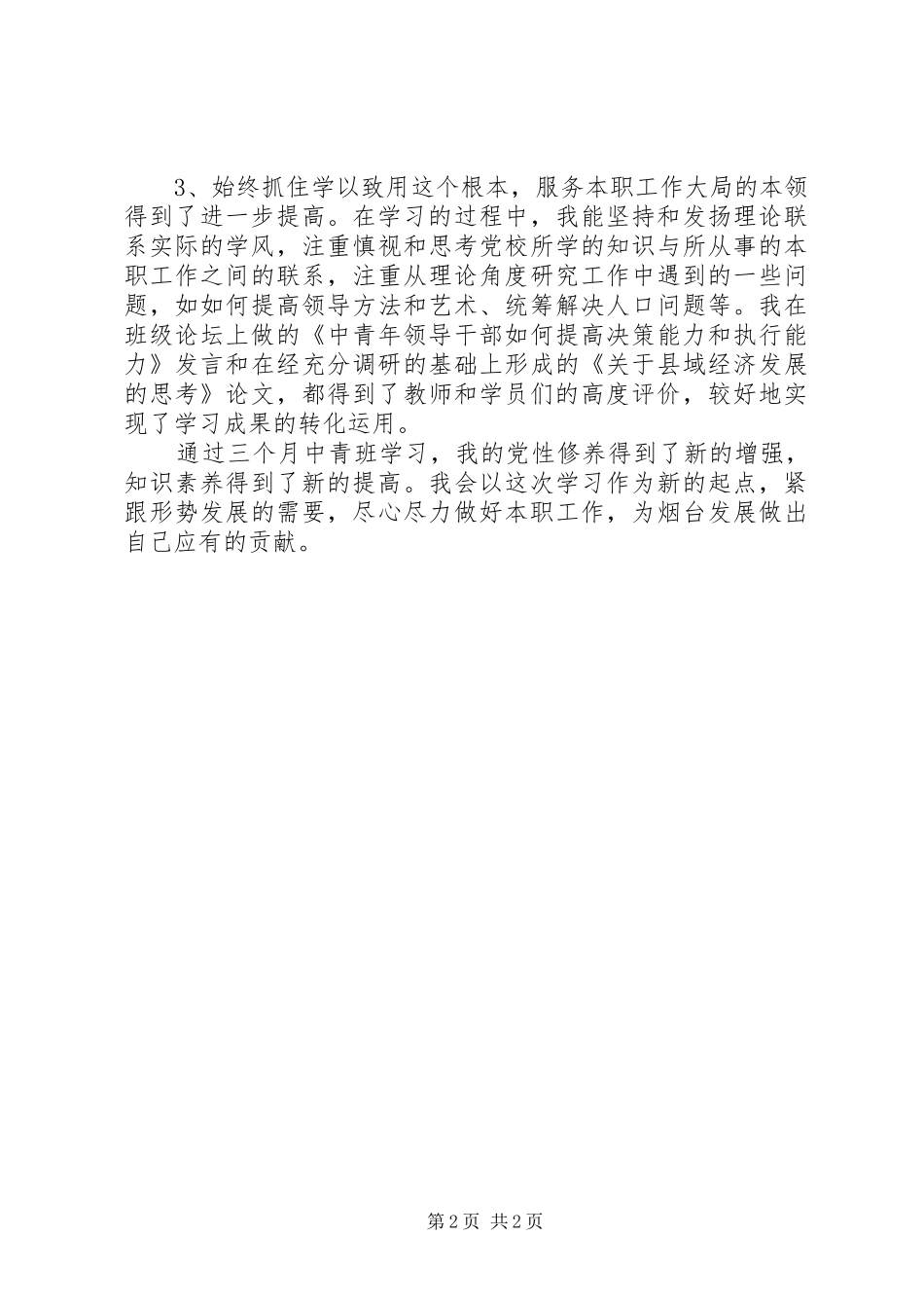 中青班个人总结[大全5篇]_第2页