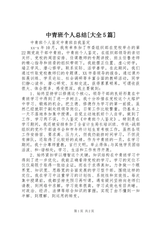 中青班个人总结[大全5篇]