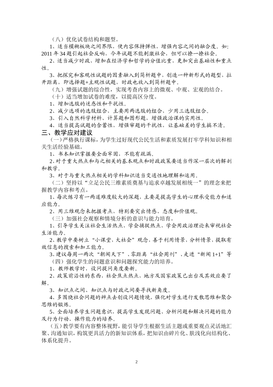 高考命题窥秘_第2页