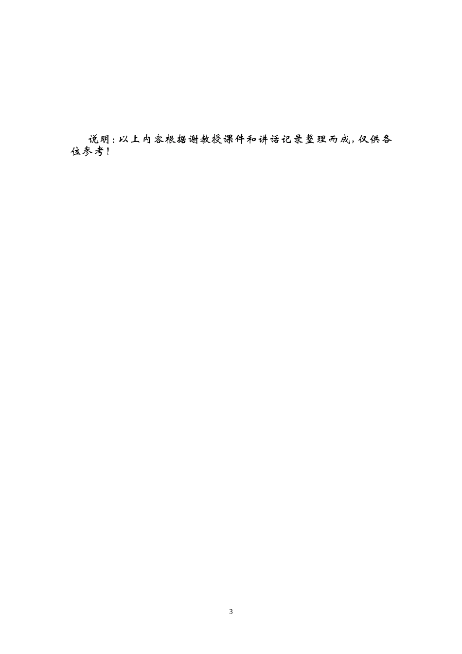 高考命题窥秘_第3页