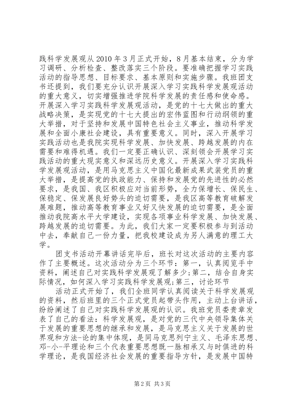 优秀团日活动总结模板_第2页