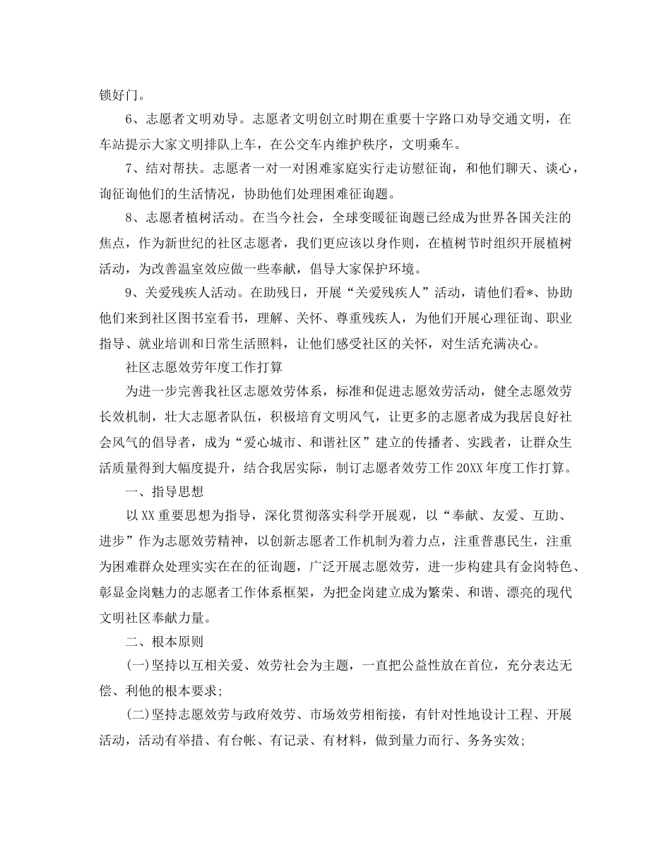 社区志愿服务年度工作参考计划 _第2页