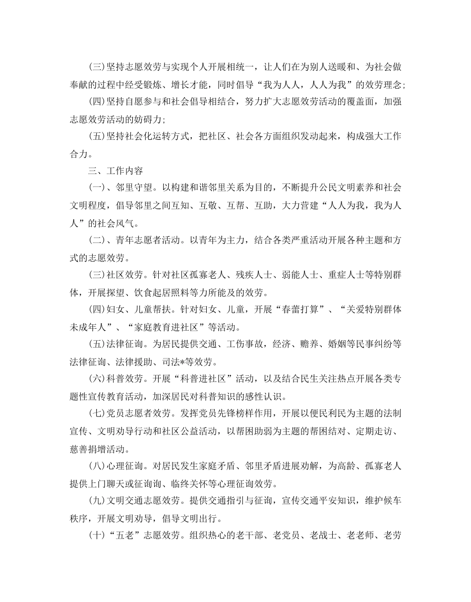 社区志愿服务年度工作参考计划 _第3页