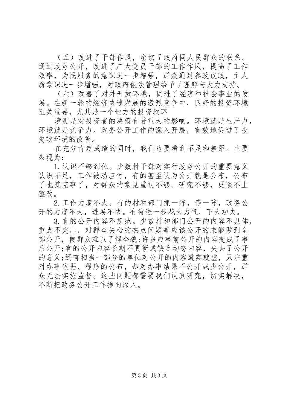 乡XX年政务公开总结_第3页