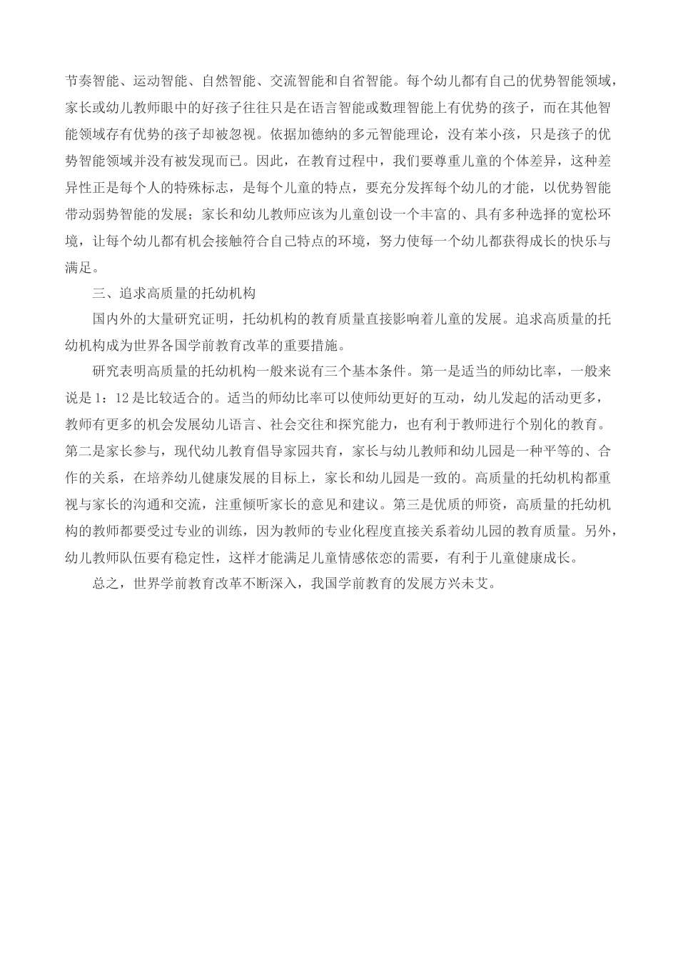 良好的师幼互动_第2页