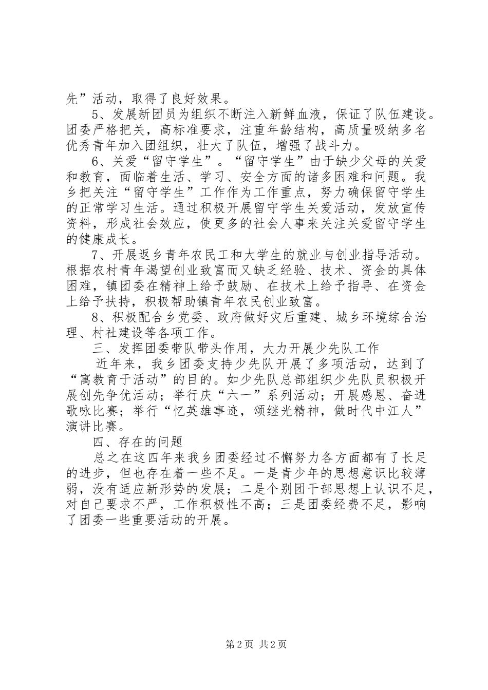乡镇团委工作总结 (16)_第2页