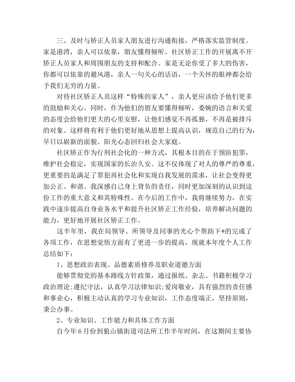 社区矫正心得体会 个人感悟怎么写 精选范文三篇 _第3页