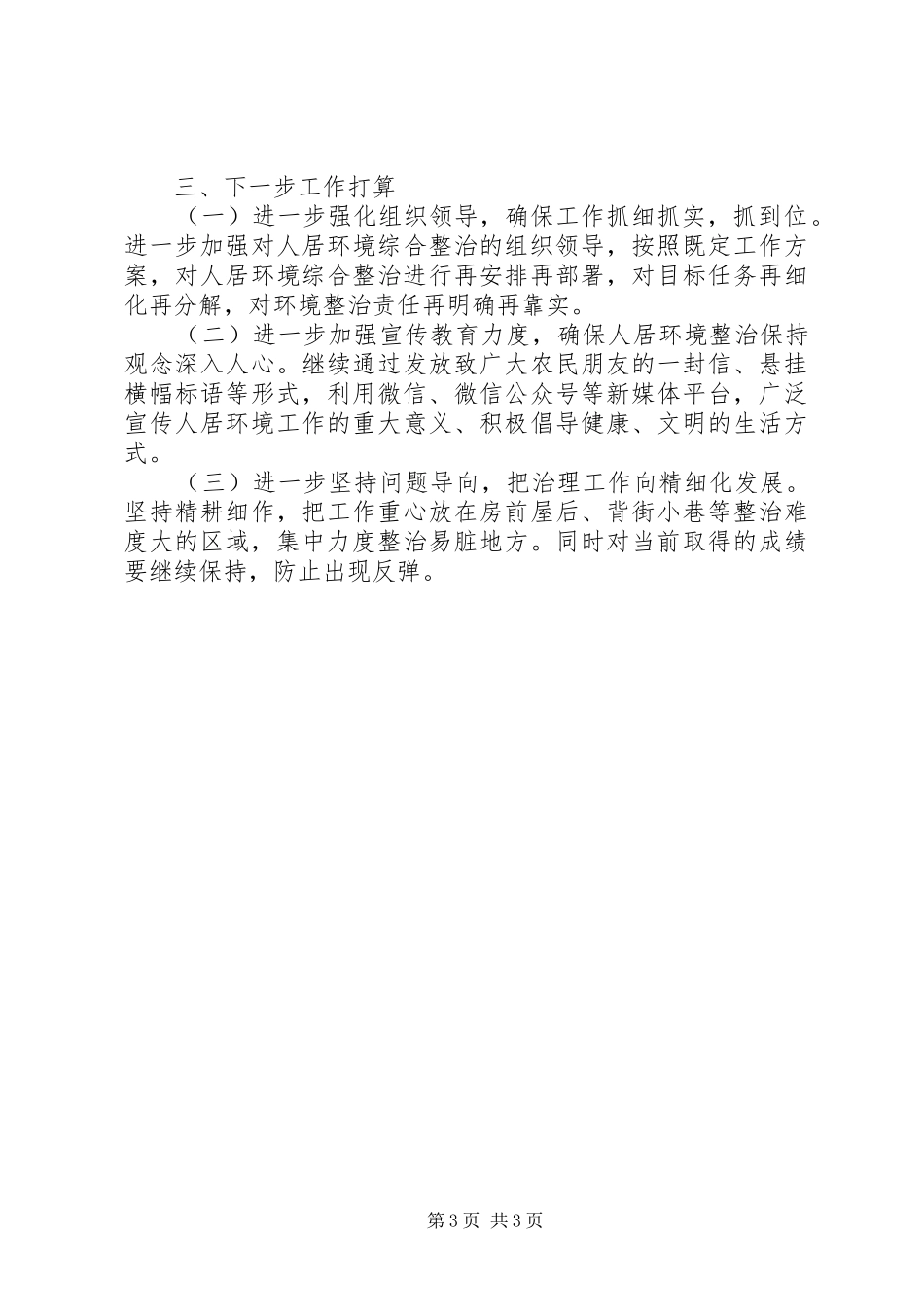 乡村振兴及人居环境综合整治工作总结_第3页