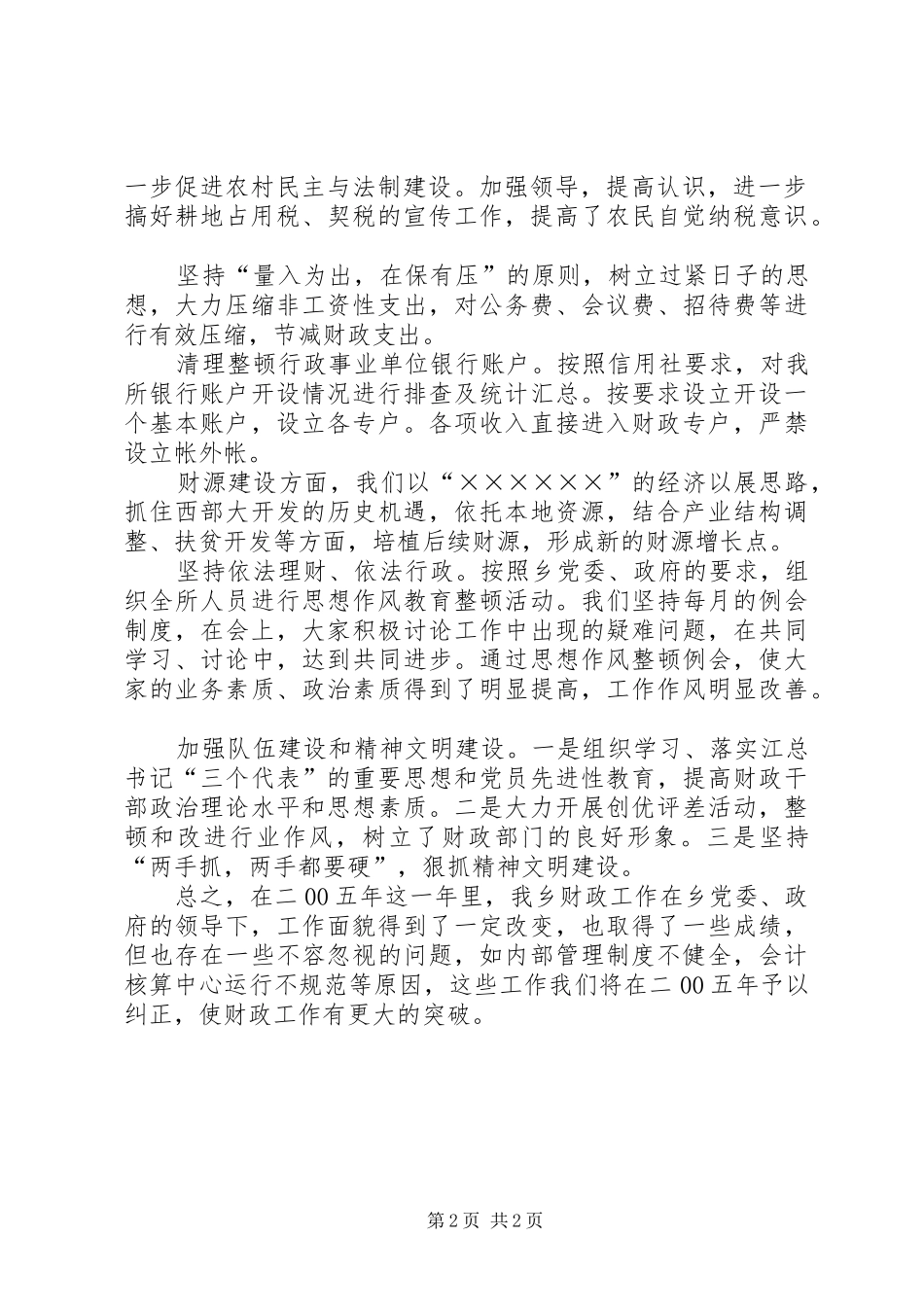 乡镇财政所工作总结 (11)_第2页