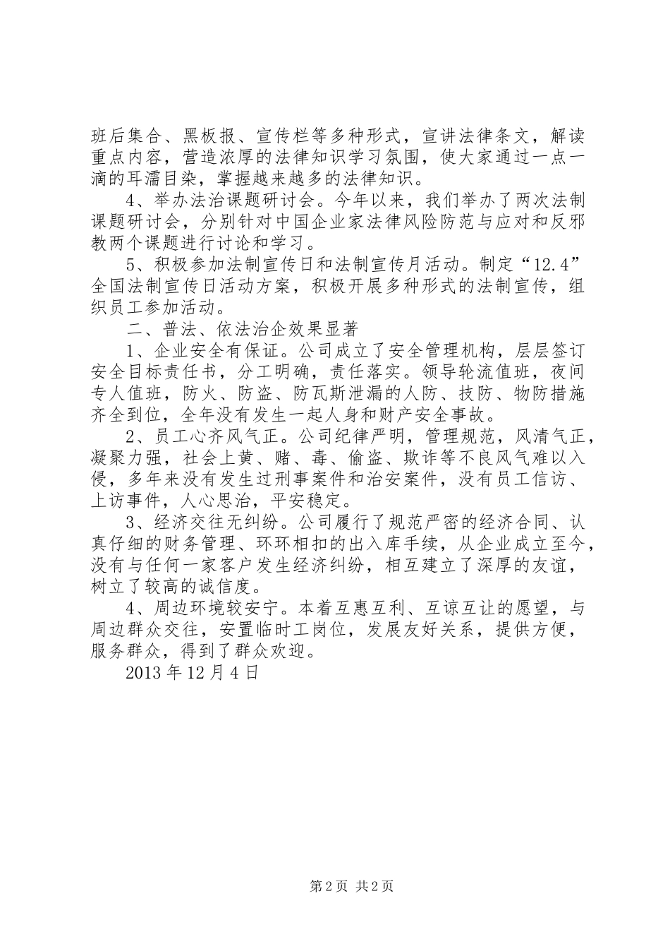 上半年普法依法治县工作总结 (11)_第2页