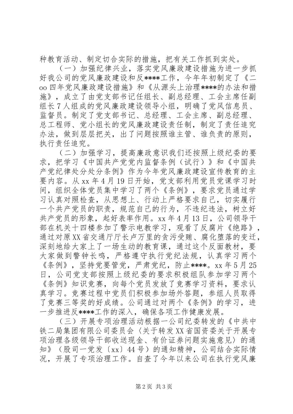 企业党小组工作总结_第2页