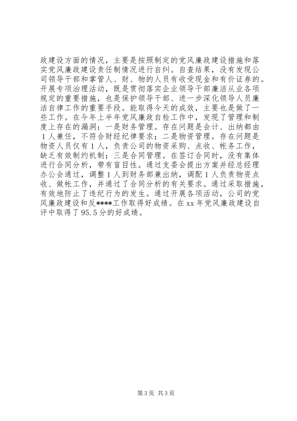 企业党小组工作总结_第3页