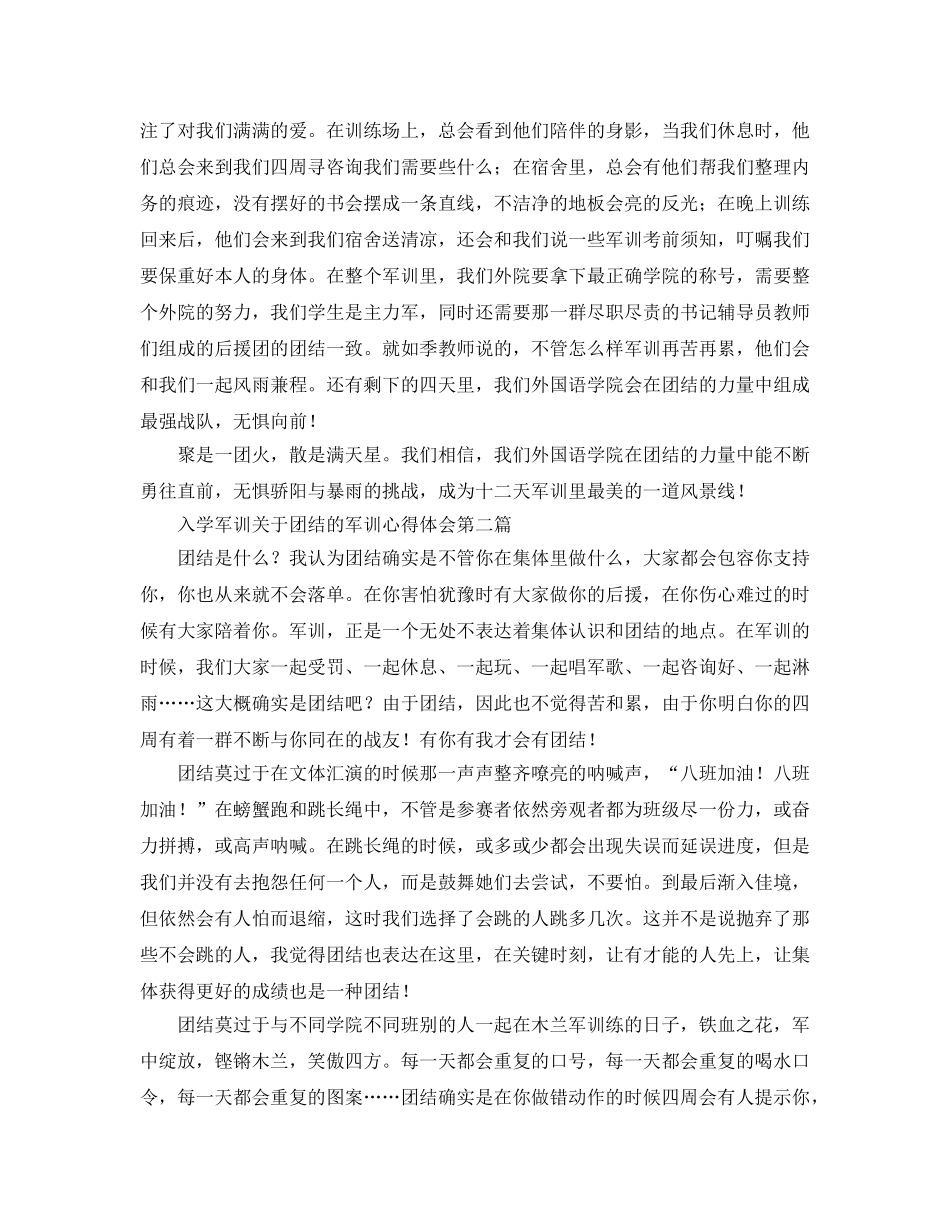 入学军训团结的军训参考心得体会 _第2页