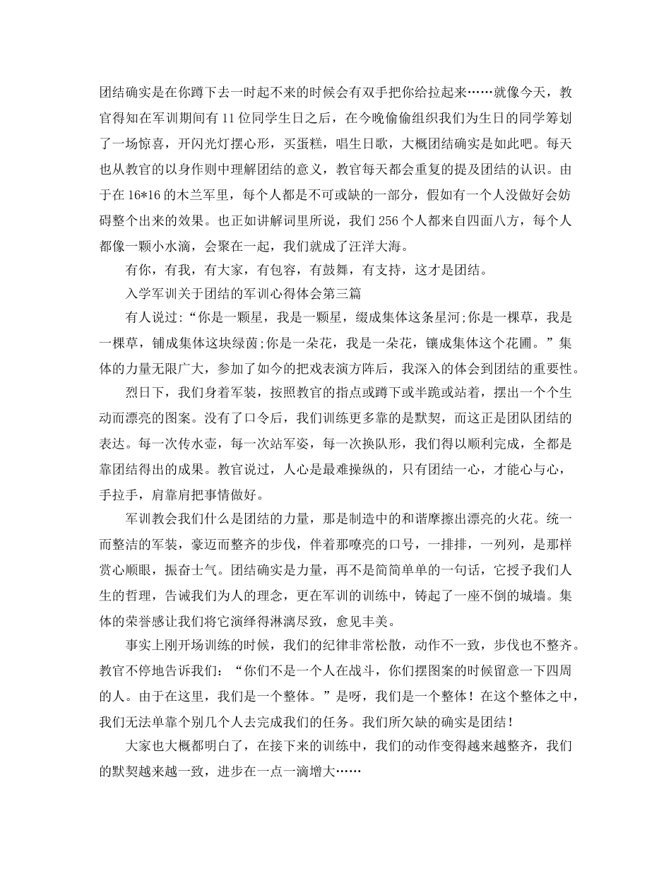 入学军训团结的军训参考心得体会 _第3页