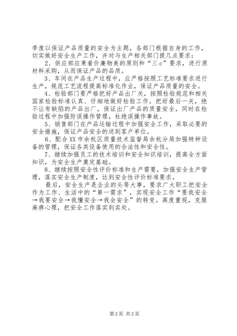 公司一季度安全工作总结总结_第2页