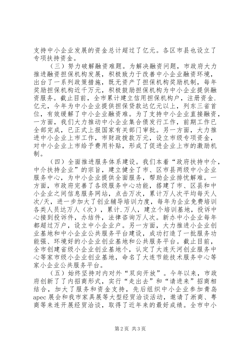 中小企业局个人年终总结_第2页