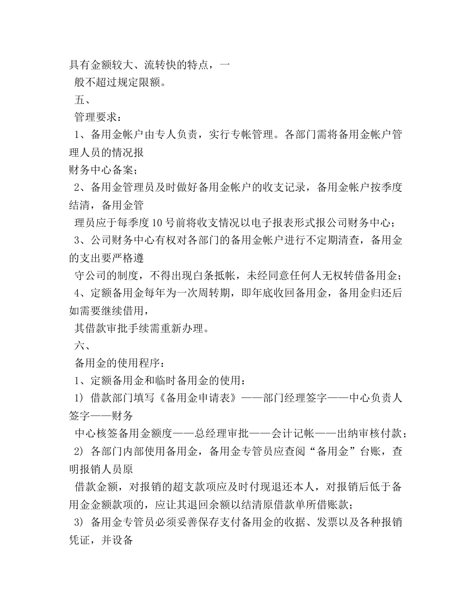 备用金管理制度 _第2页