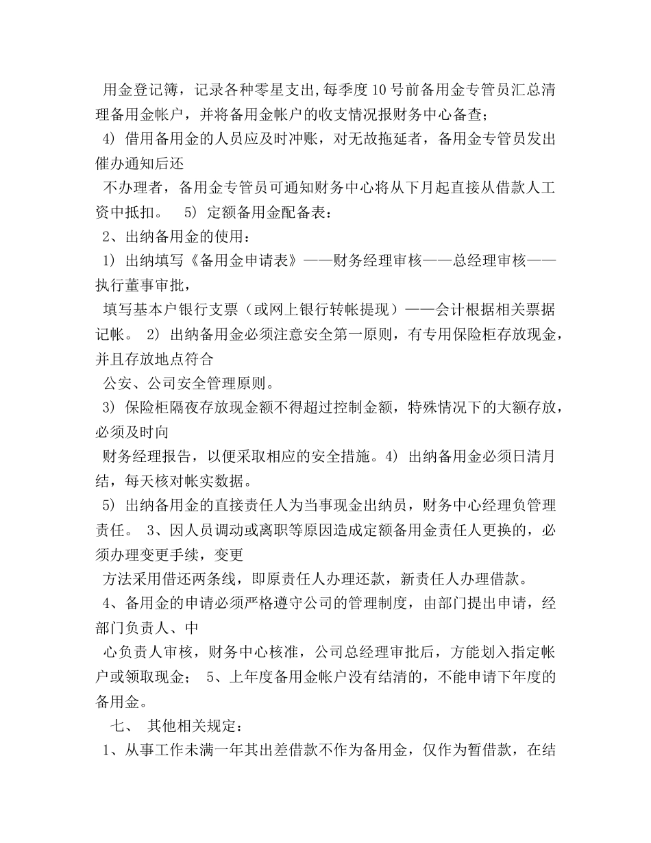 备用金管理制度 _第3页