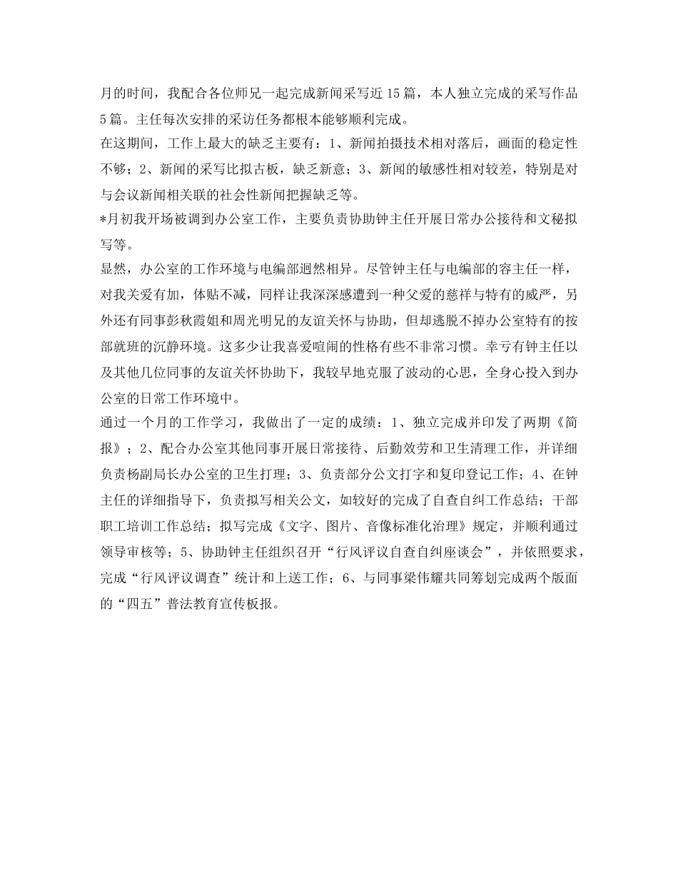 电视台新闻采编工作的自我参考总结 _第2页