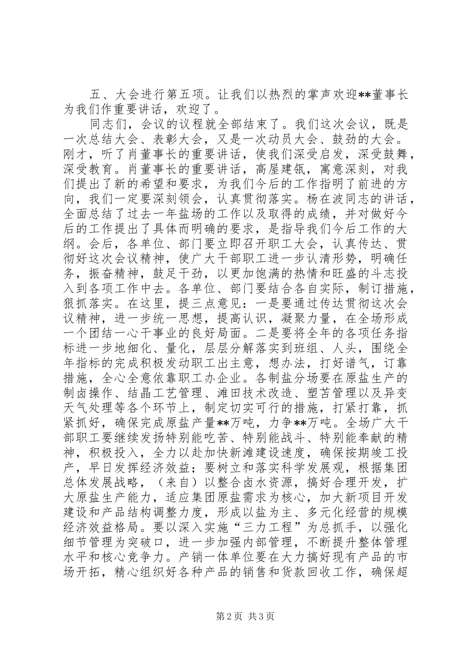 企业工作总结表彰会主持词_第2页