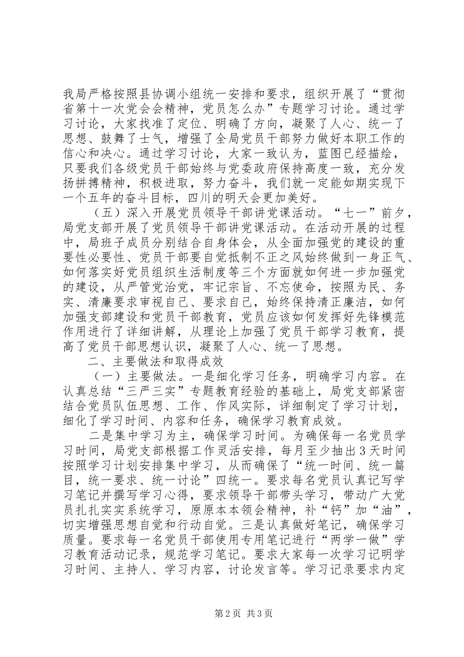 两学一做学习教育半年工作总结_第2页