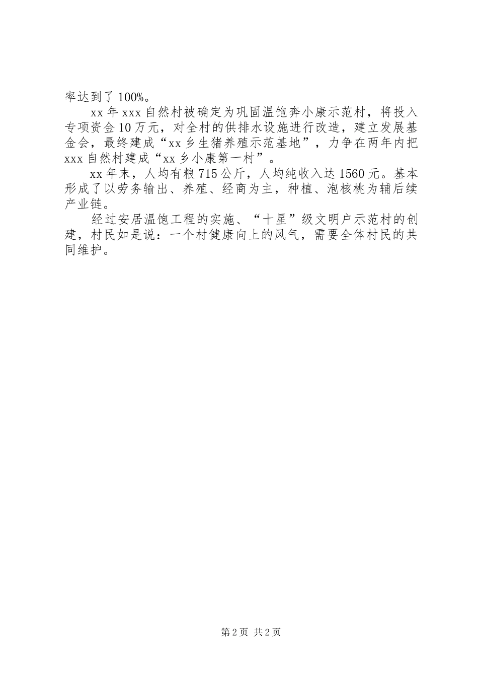 乡镇十星级文明户创建工作总结汇报_第2页
