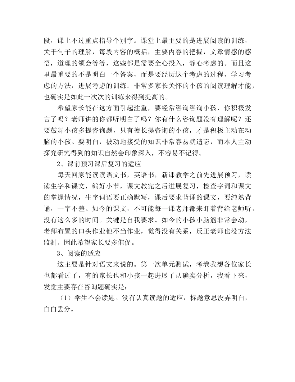 三年级第一学期家长会教师参考演讲稿 _第2页