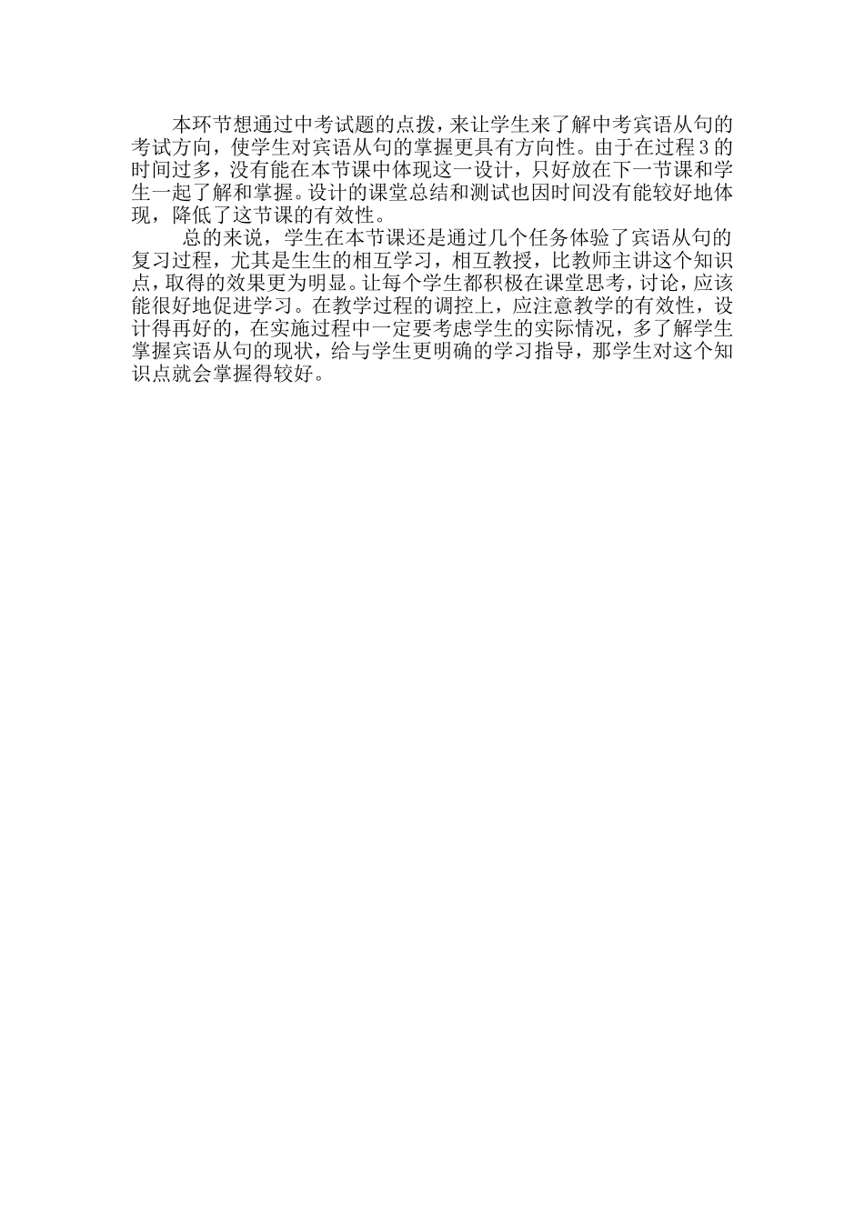 九年级教学案例_第2页
