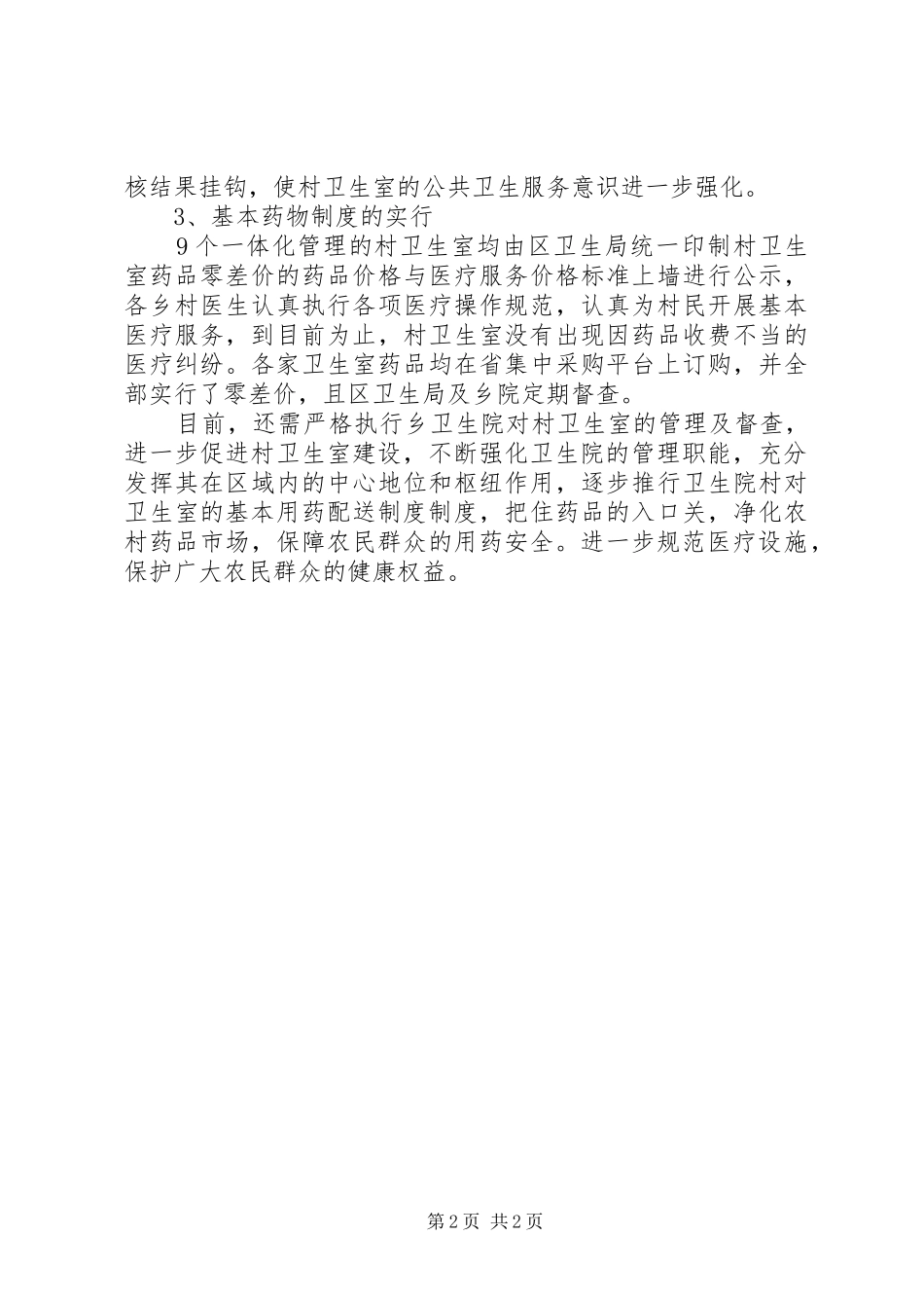 乡村卫生所工作总结_第2页