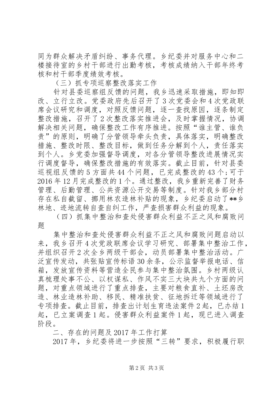 乡镇纪委XX年工作总结范文_第2页