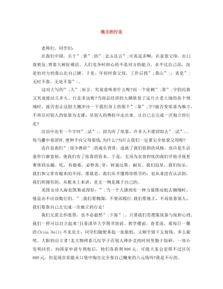 独立的行走 