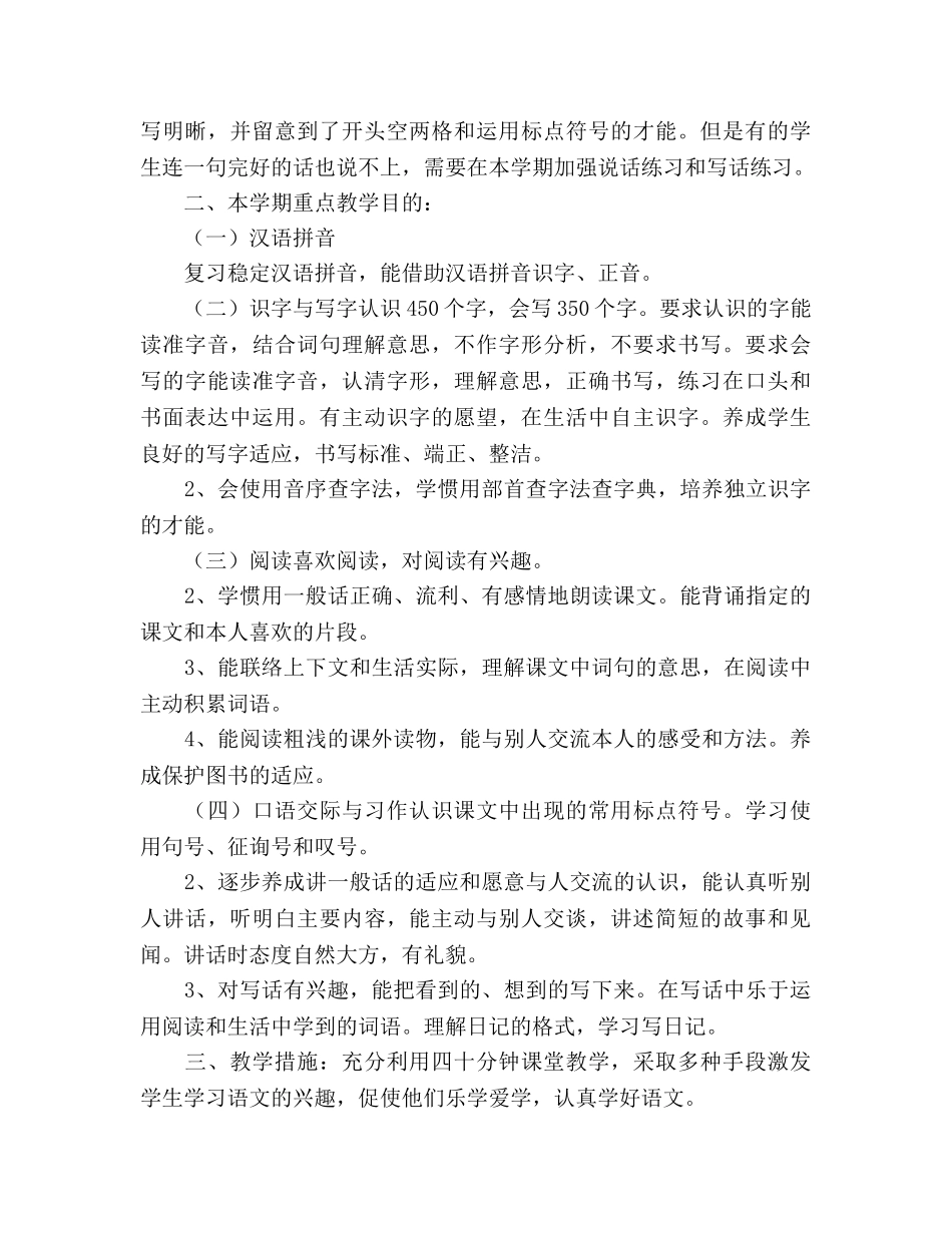 二年级上学期语文教学工作参考计划 _第2页