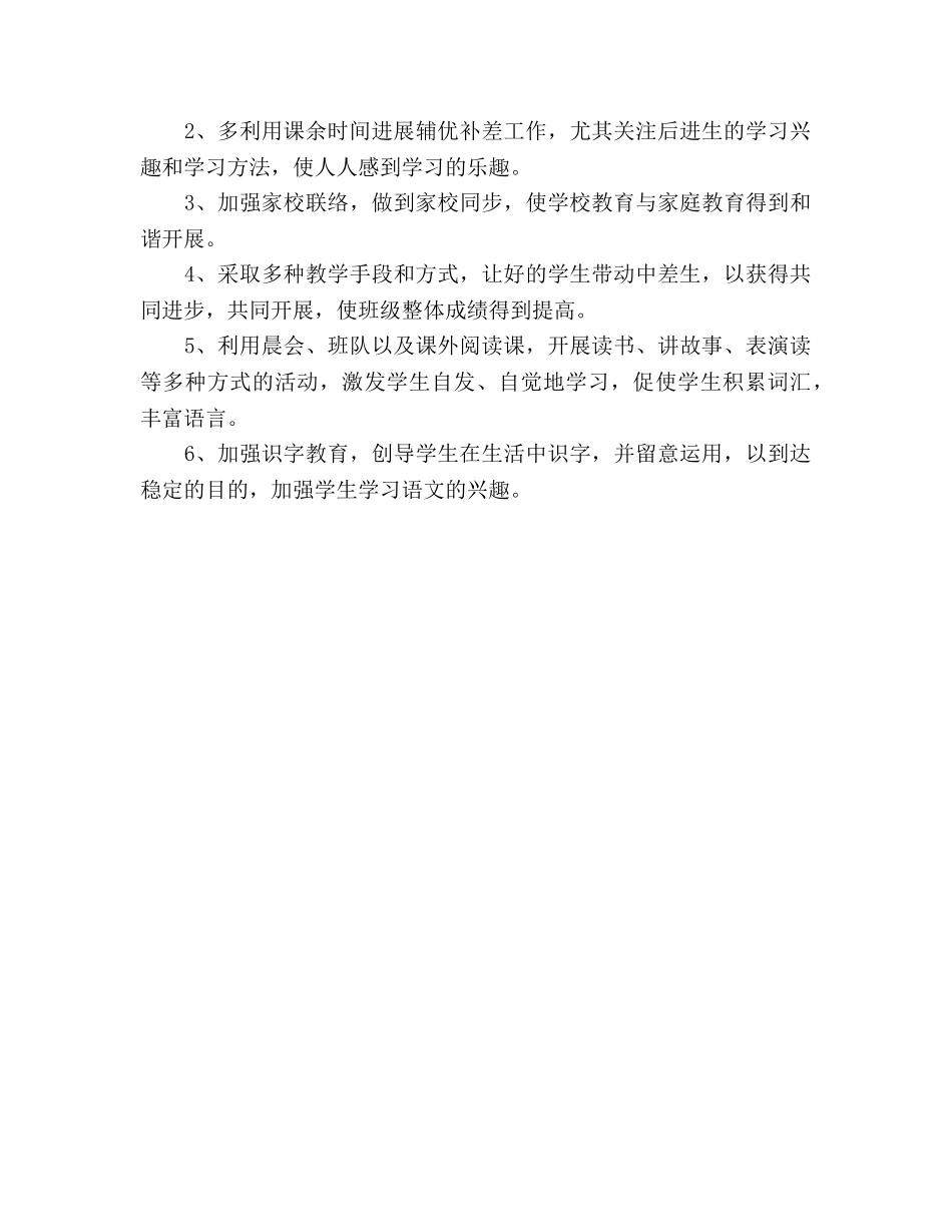 二年级上学期语文教学工作参考计划 _第3页