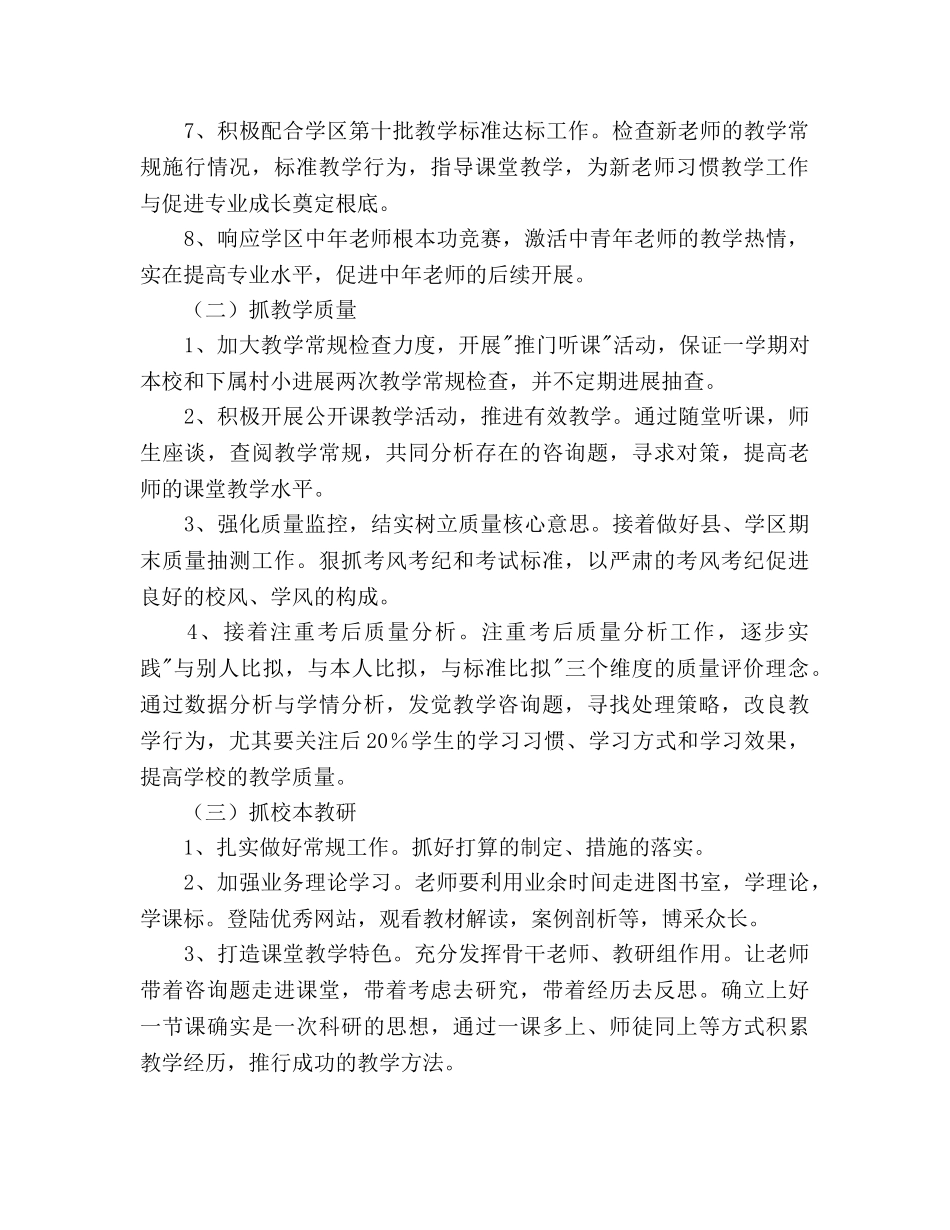 上半年小学教科研参考计划范文暨校本培训参考计划范文 _第2页