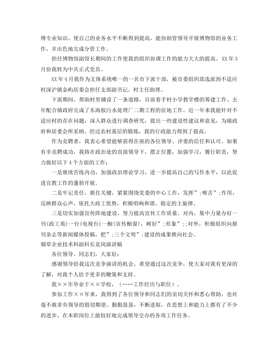 2024科长竞岗演讲稿(3篇) _第2页