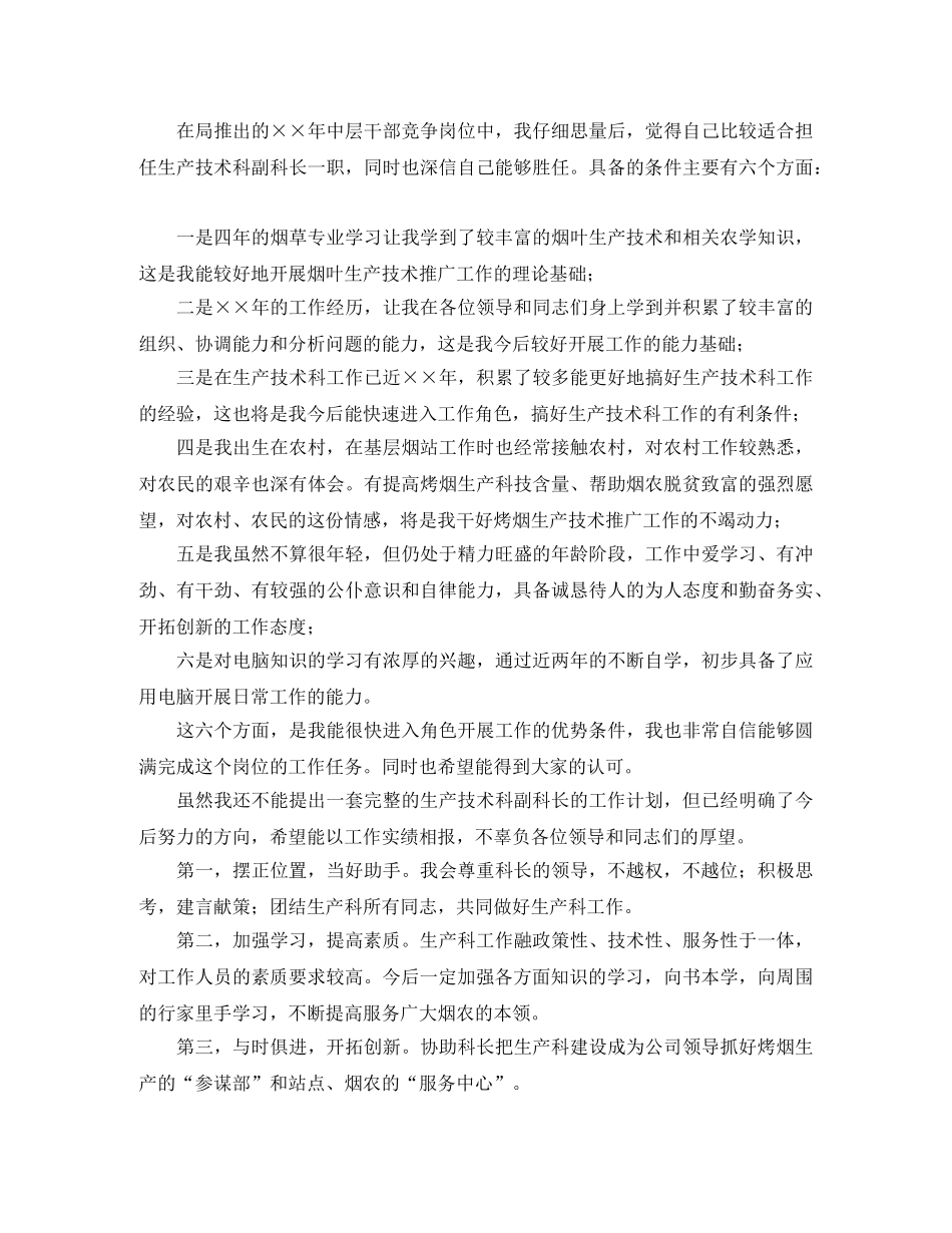 2024科长竞岗演讲稿(3篇) _第3页