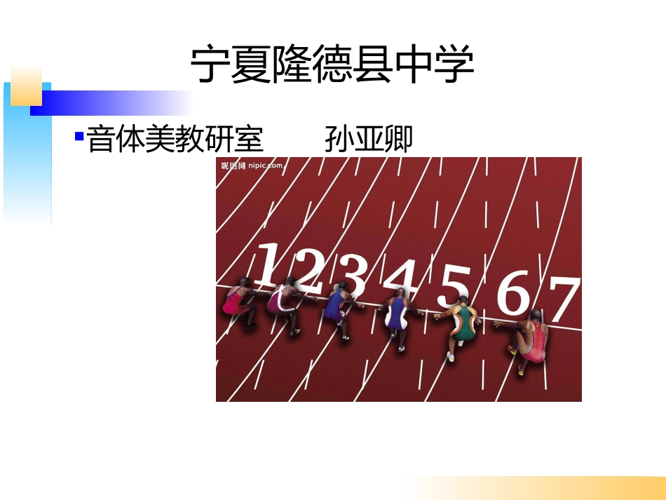 田径知识讲座__第2页