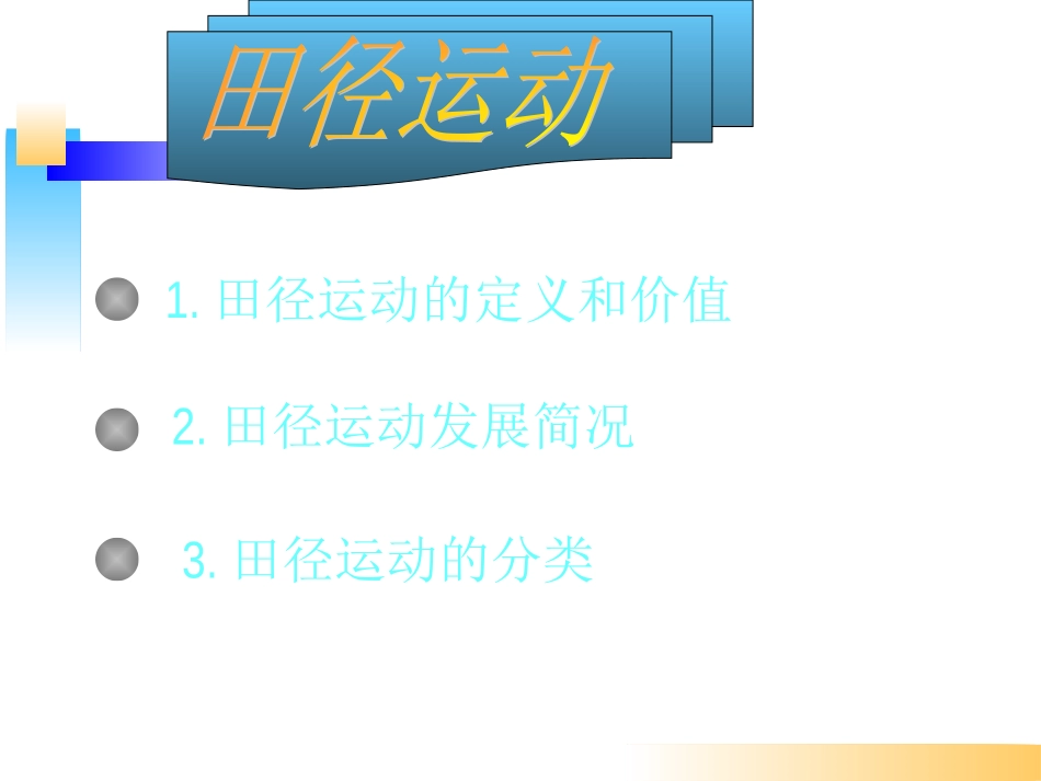 田径知识讲座__第3页