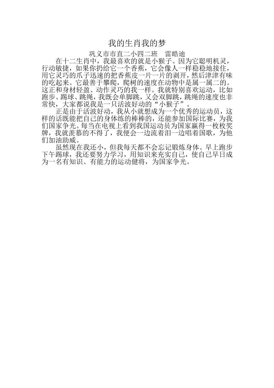 我的生肖我的梦_第1页