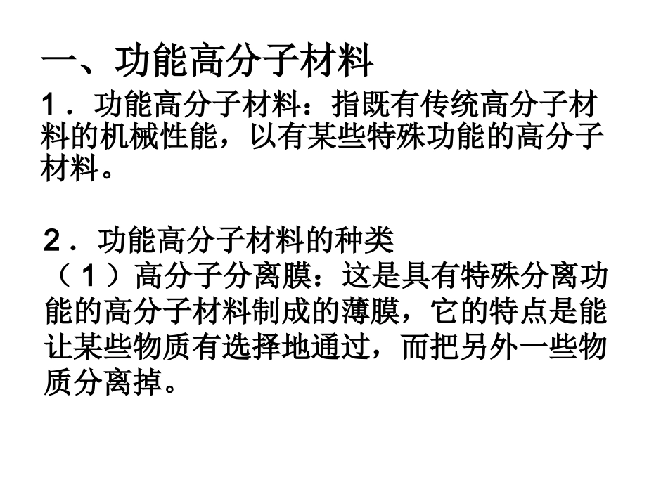 第五章第三节_第2页