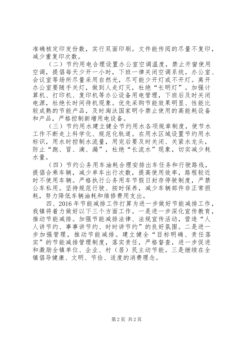 乡镇节能减排环境保护工作总结_第2页