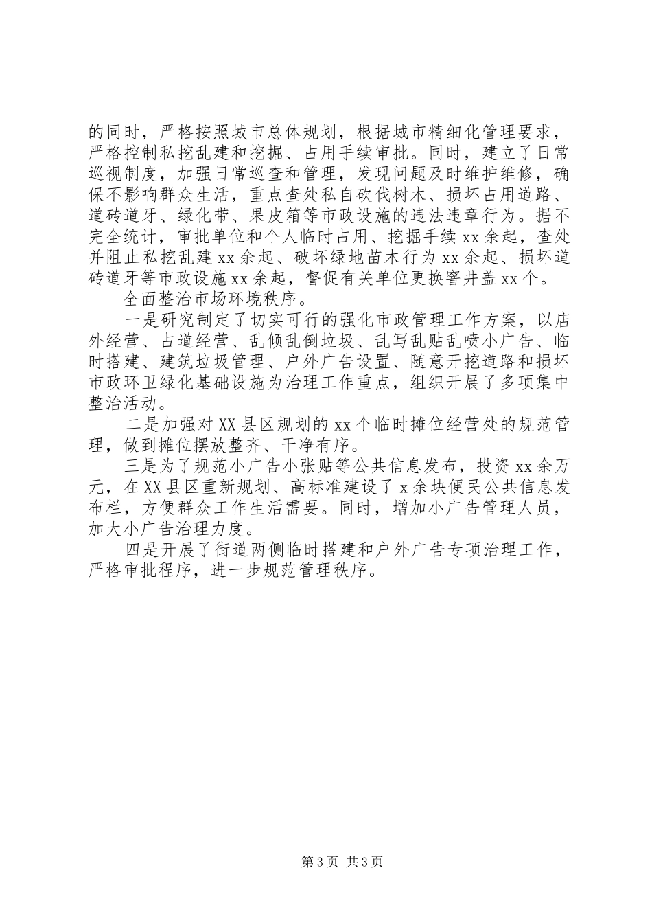 乡镇年度精神文明创建工作总结_第3页