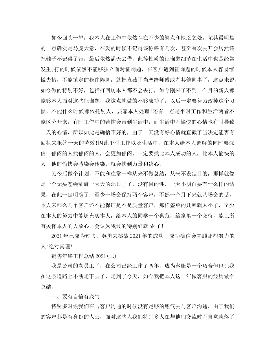 电话销售年终工作参考总结模板（通用） _第2页