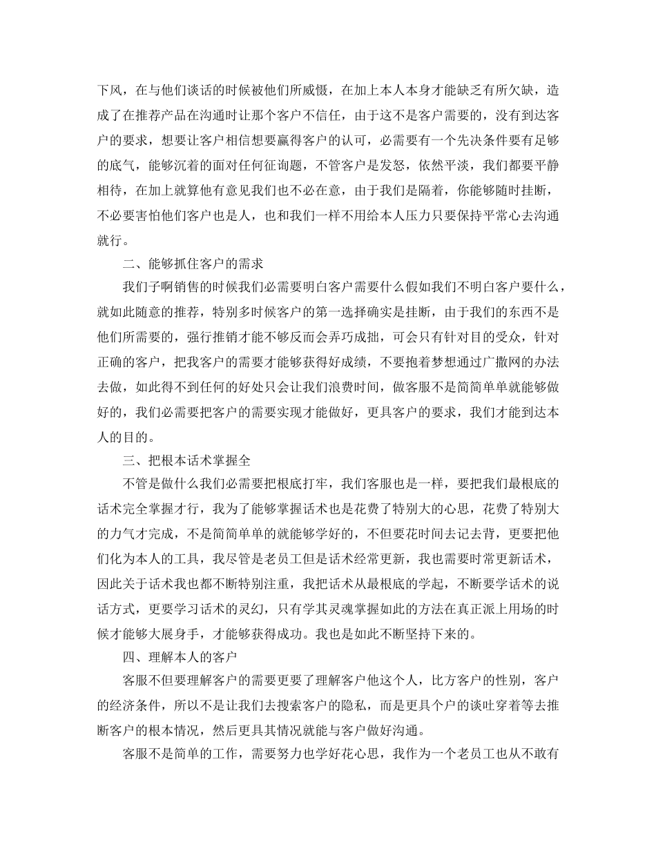 电话销售年终工作参考总结模板（通用） _第3页