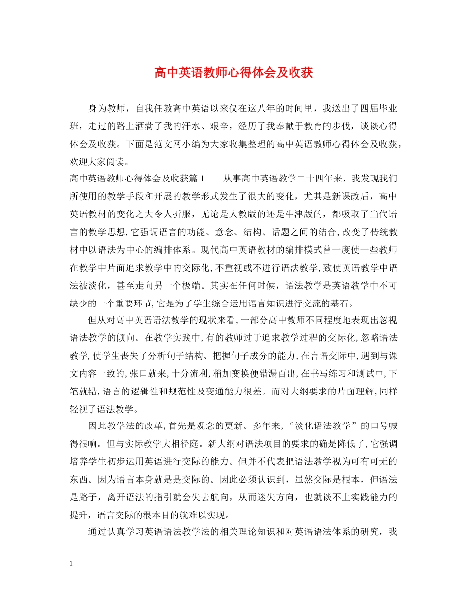高中英语教师心得体会及收获 _第1页