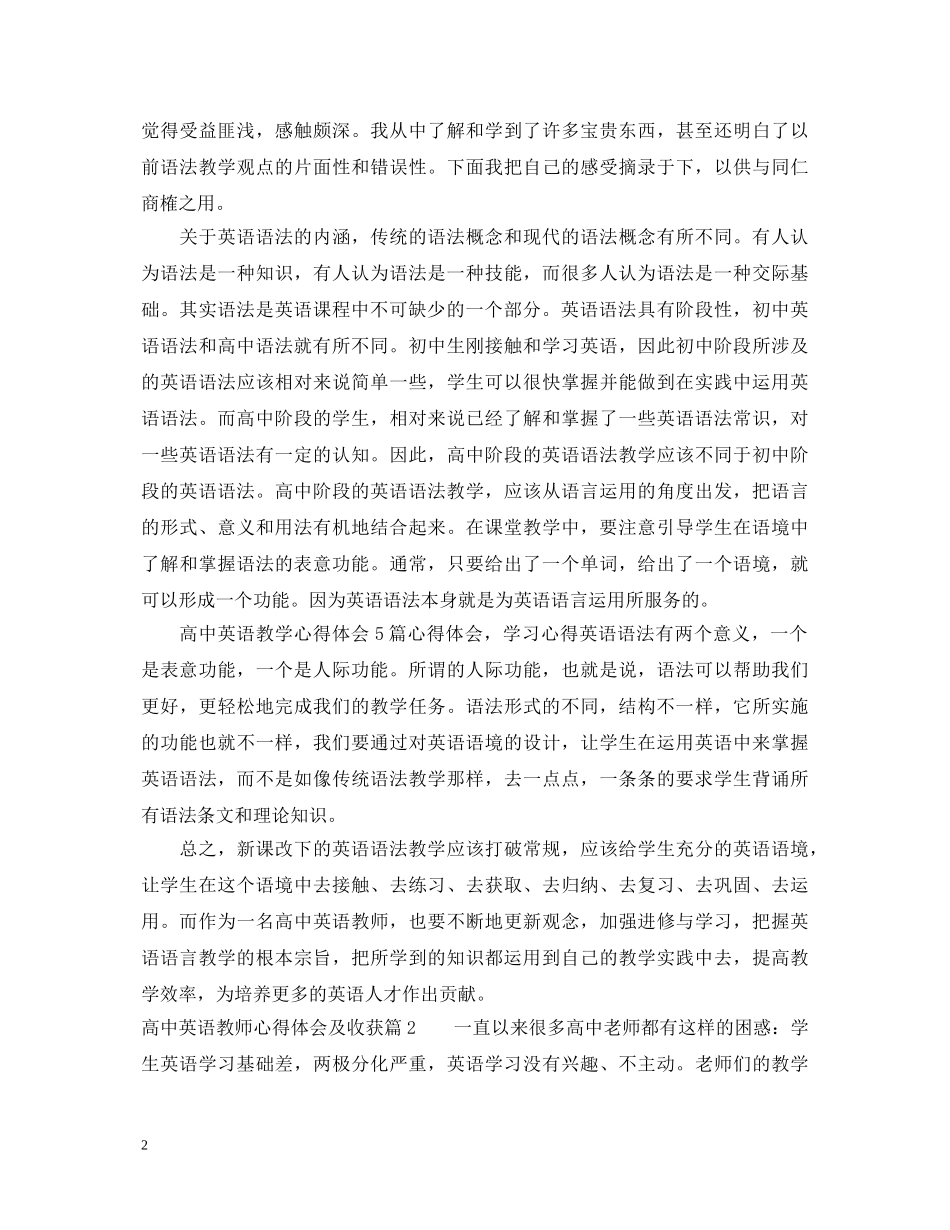 高中英语教师心得体会及收获 _第2页