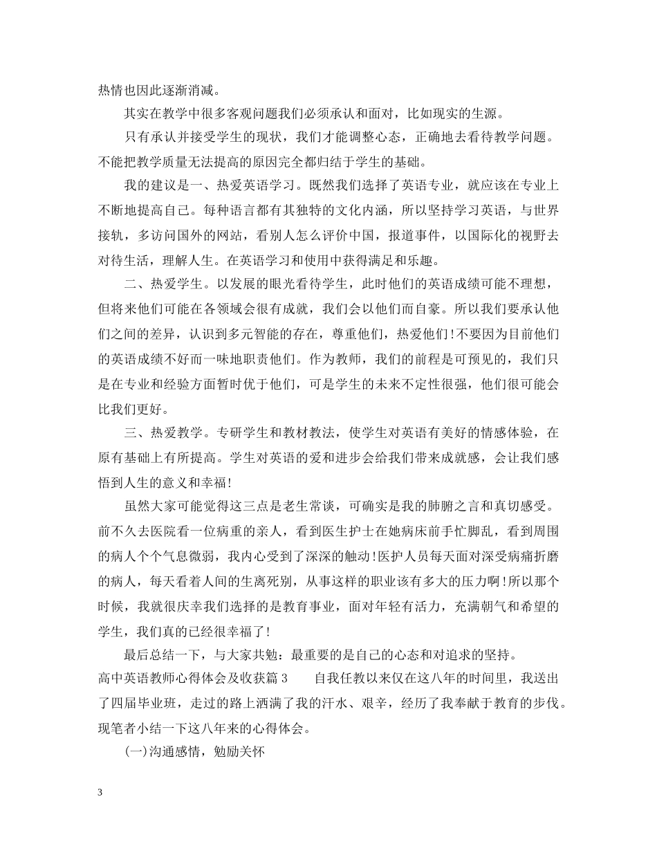 高中英语教师心得体会及收获 _第3页