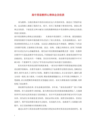 高中英语教师心得体会及收获 